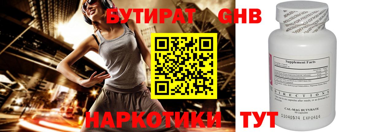 Бутират вода Салехард