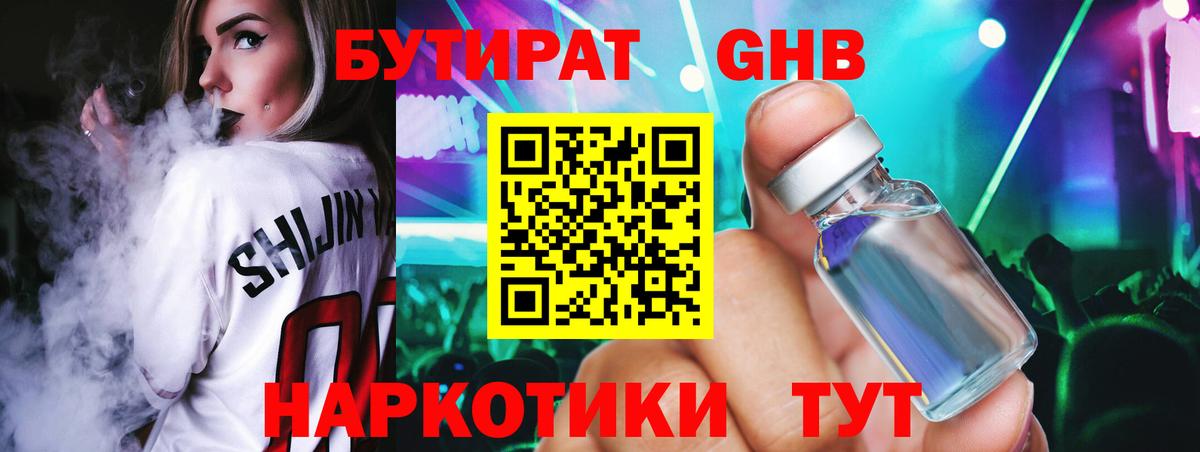 Салехард  БУТИРАТ  Вход с VPN  БУТИРАТ вода 