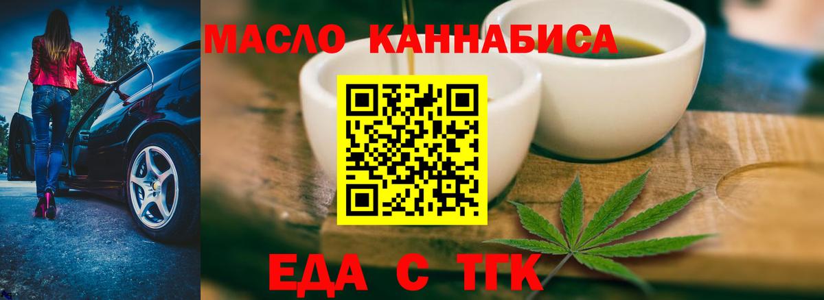 Еда ТГК конопля  Вход с VPN  Салехард 