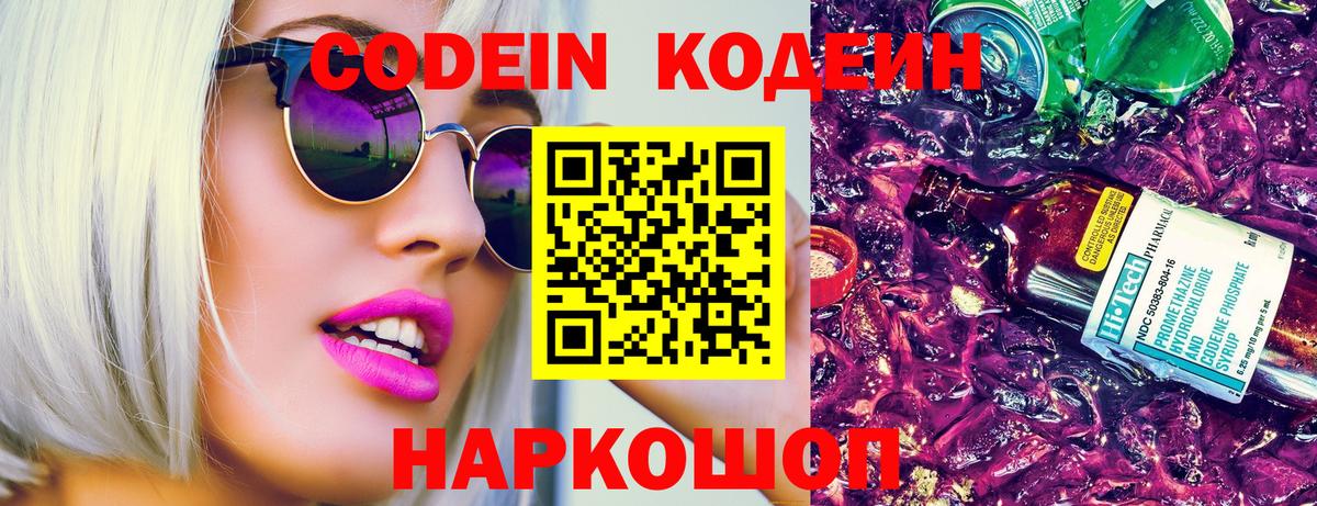 Кодеиновый сироп Lean напиток Lean (лин) Салехард