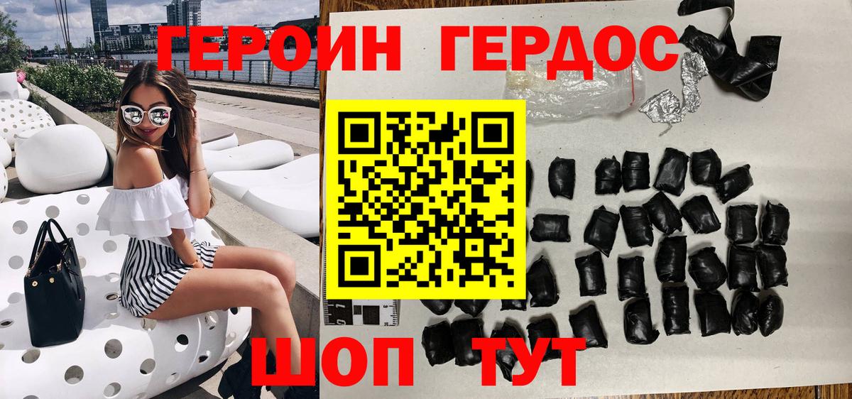 ГЕРОИН хмурый Салехард