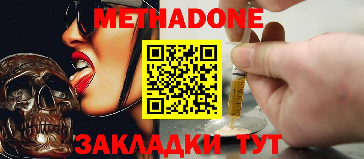 МЕТАДОН VHQ Салехард