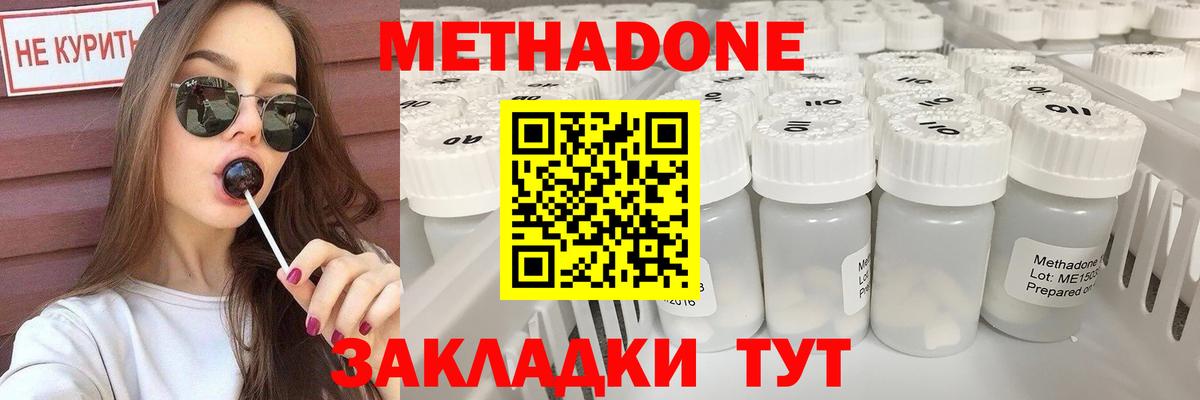 Салехард  МЕТАДОН кристалл  Метадон мёд  Вход с VPN 